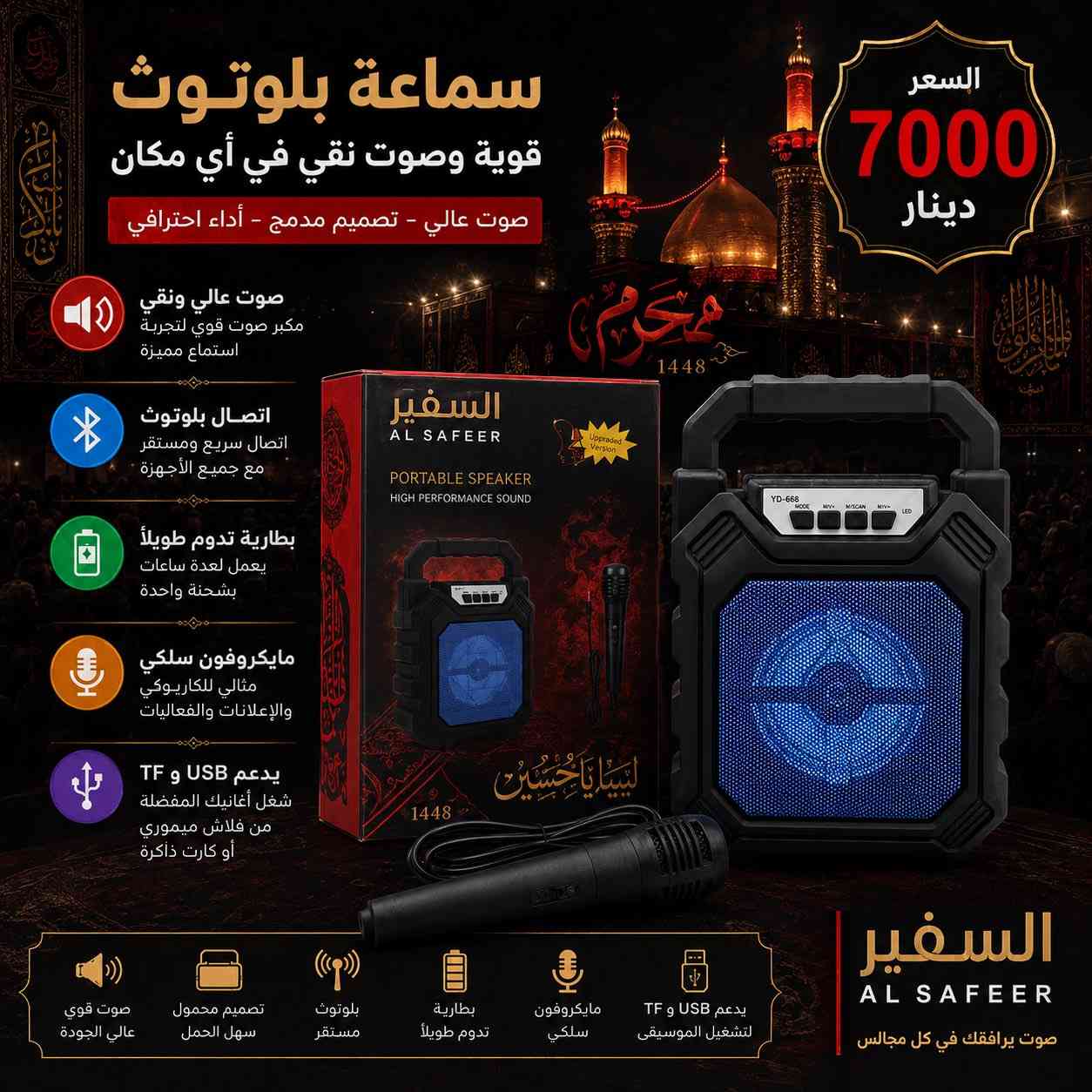 بمناسبة حلول شهر محرم الحرام 2026

يسرّنا أن نقدم لكم
🎧 جميع أنواع الاسبيكرات الأصلية
بأفضل الأسعار المناسبة والمنافسة

🔹 البيع جملة فقط لأصحاب المحلات
🔹 تتوفر لدينا موديلات وأحجام متعددة
🔹 توصيل إلى جميع أنحاء العراق 🇮🇶

📞 للاستفسار والطلب:
***********

📍 العنوان:
بغداد – باب الشرجي
مجمع النجاح – خلف شارع الخيام
مكتب السفير

✨ نتشرف بثقتكم ونسعى دائماً لتقديم الأفضل
#سبيكرات_شهر_محرم
#العراق_البصرة_اربيل_سليمانية_موصل_
#سبيكرات_جميع_الاحجام_شهر_محرم
