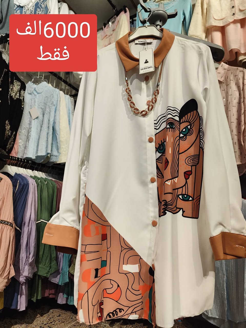 #مسابقة_خمس_تاكات_وذوقك🤯😁
#عرووووووووض_من6الى9الف_لاي_قميص_داخل_المنشور_لحوكووووووو

ثلاث فائزات، فقط سووي خمس تاكات وذوقكم بالبضاعة 

 مغربب وكوري 😍😍😍قياسات من38الى 50

للطلب المراسلة عبر الواتس حصرا ***********

موصل حي النور مقابل ملعب الكلاسيكو 👈 دخل مجمع مرايا

