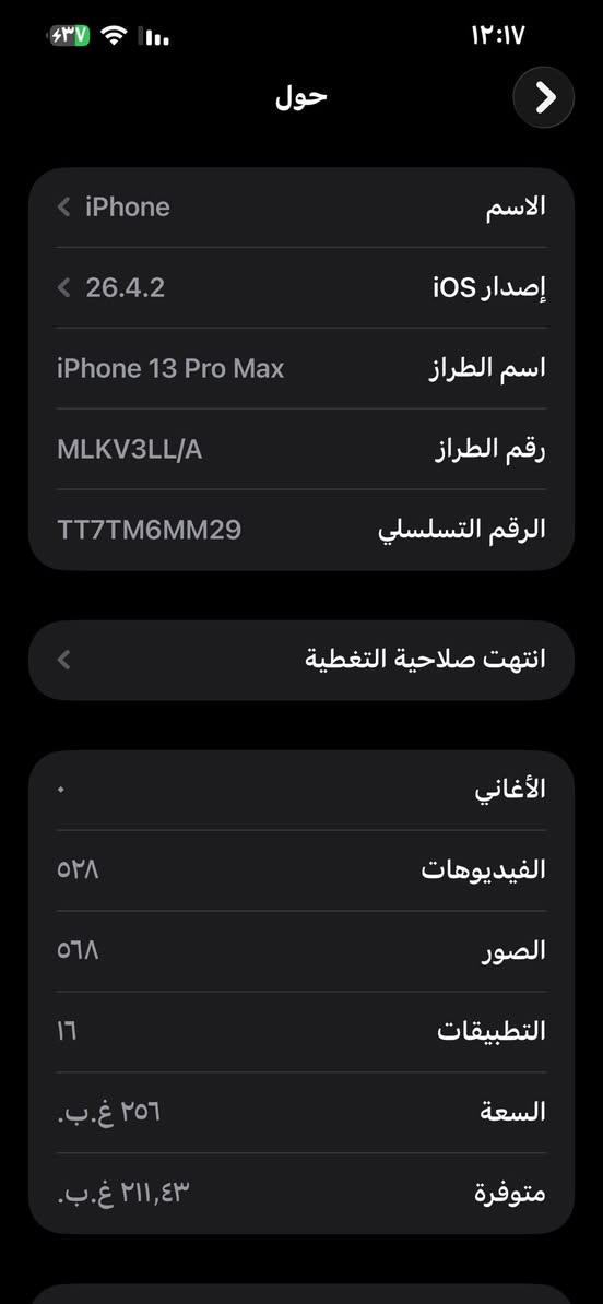 ١٣ برو ماكس 
الجهاز كفاله عامه لا تبديل ولا واصل صيانه شرط 
الذاكره ٢٥٦
البطارية ٨٠ ٪؜١٠٠ 
الجهاز جديدوستخدام شخصي
السعر ٧٥٠ قفل قفل 🔒 
مكاني واسط يوجد توصيل


**إذا كنت صاحب هذا الإعلان وتريد حذفه لأي سبب، رجاءا أرسل رسالة إلى الدعم الفني**