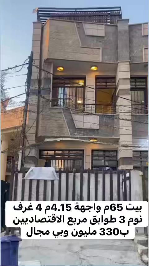 للبيع في السيدية بيت مناسب للسكن والاستثمار

المساحة: 65م
الواجهة: 4.15م

تفاصيل العقار:
البيت مكون من 3 طوابق ويحتوي على 4 غرف نوم و خدمات صحية عدد 2، العقار مستثمر بوارد شهري مليون دينار.

الموقع:
مربع الاقتصاديين على شارع 15م ورصيف عريض.

السعر المطلوب: 330 مليون دينار وقابل للتفاوض.

للاستفسار الاتصال على:
***********
الكوخ للتطوير العقاري
