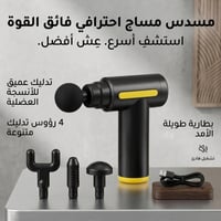 مسدس مساج محمول • مدلك شخصي • جهاز مساج كهربائي • مساج للعضلات • مدلك ...