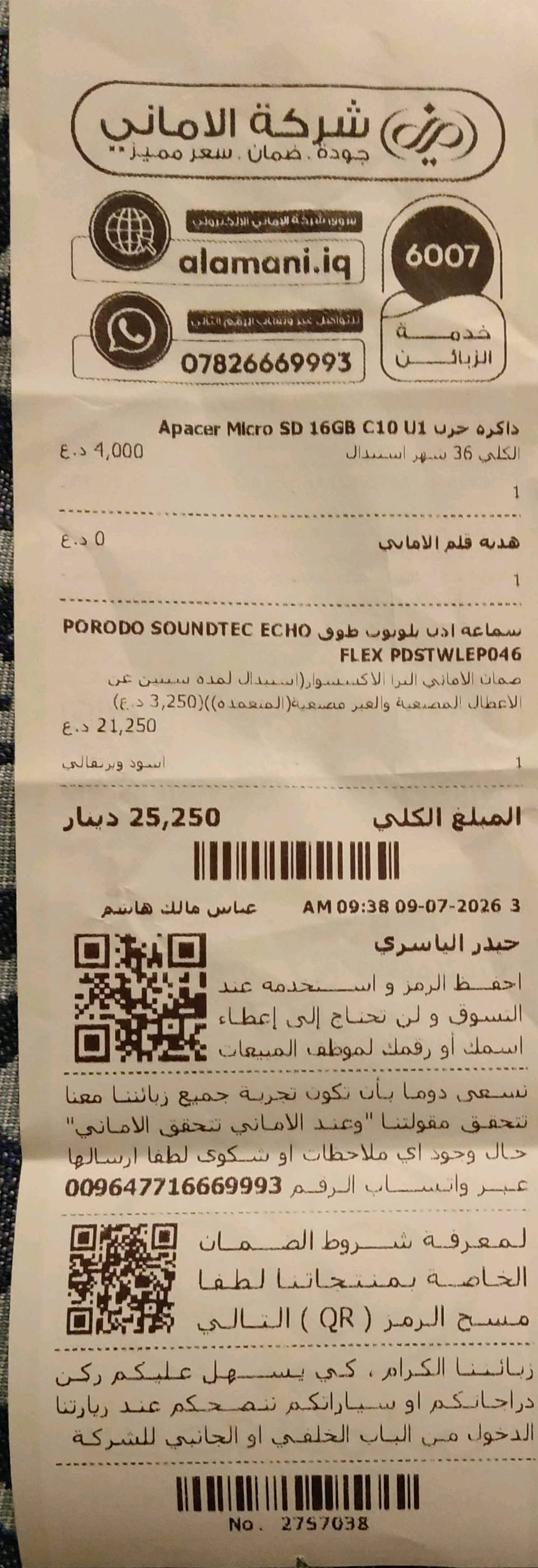 سماعه طوق جديده ب17000 اليوم مشتريها من شركة الاماني ومكتوب التاريخ بالوصل
سماعه كلش مرتبه وزينه اشتريتها ب21225 (21 الف وربع) لان دفعت زياده علمود ضمان فبيها ضمان لمدة سنتنين على اي شي يصير بيها تكدر تستبدلها من شركه الاماني وسعرها تكدر تشوفه بالموقع مالتهم او بالصوره اني اخذتها من موقعهم وسعرها بدون الضمان 18000 ومميزاتها كلش حلوه من شحن سريع وبطاريه أطول وصوت واضح وهواي مميزات موجوده بالصوره من موقعهم 

سبب البيع انه عندي صديق جان ديوصيني على سماعه فجان دازلي اكثر من صوره وجنه نتناقش عليهن بعدين ثبت على وحده واني راح ابالي على غير وحده عبالي هاي اليقصدها فاشتريتها ومن رجعت فتحتها وصورتها اله بعدين انتبهت مو هاي اليقصدها ... فالمشكله مو بالسماعه بالعكس تخبل كلش زينه ... وجان ودي اني بنفسي ارجعها للاماني بس للاسف ماعدهم استراج فلوس خاصه انه الكارتونه مالتها شويه انشكت بالفتح فصارت تعتبر مستعمله فشركه الاماني ماتقبل الاسترجاع 

السعر 17000 وبيها مجال شويه حك الجيه ....واتمنى محد يكسر بالسعر لان متسوه فوك البوري الاكلته من اشتريتها ويجي احد يكسر بسعرها 
 
المكان : المعملجي/طريق الحر/قرب مدينة العاب النوارس

للتواصل رقمي على الواتساب : ***********
شنو الموديل الدقيق حتى ينكتب بالإعلان بشكل أوضح؟ لأن الظاهر بالوصل هو PORODO SOUNDTEC ECHO FLEX PDSTWLEP046، بس تريد تثبته بالعنوان؟: 
سماعه برودو جديده
السماعة جديدة بس انفتحت للتصوير لو مستخدمة تجربة بسيطة؟ وبيها أي خدش/عيب ولو صغير بالخارج؟: 
جديده
الملحقات كاملة ويّاها لو ناقص شي؟ مثل الكيبل، العلبة، الكتيب، أو أي قطعة من المحتويات الأصلية.: 
ملحقات كامله
شلون يكون الضمان بالضبط من شركة الأماني: وين ينفذ، وشكد مدته من تاريخ الفاتورة، وهل لازم الوصل الأصلي؟: 
ضمان سنتين مثل ماموضح بالوصل
المكان والتسليم شلون؟ من أي منطقة بالضبط، وهل أكو توصيل لباقي المناطق/المحافظات؟: 
المكان : كربلاء المعملجي حي الحر