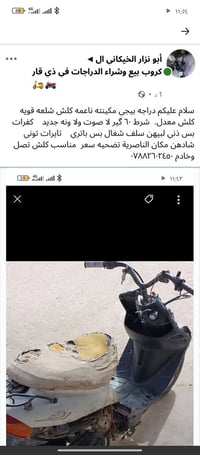 الناصرية • موتور • تفاصيل بالصور