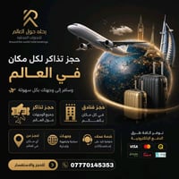 أنسب الأسعار دقة بالعمل لتقديم الفيز من شركة رحلة حول العالم للحجوزات ...