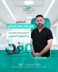 أشعة تشخيصية • سونار • كركوك