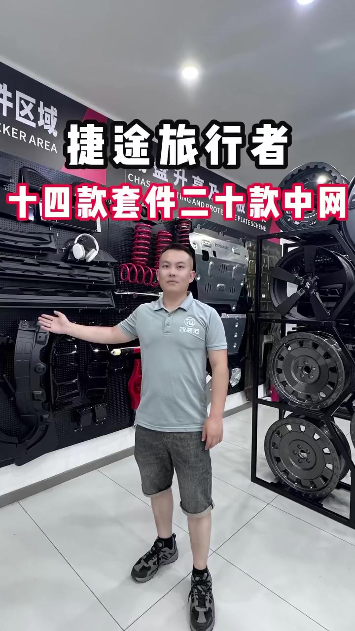 The most complete supply of modified parts and accessories for Jetour t2


**إذا كنت صاحب هذا الإعلان وتريد حذفه لأي سبب، رجاءا أرسل رسالة إلى الدعم الفني**