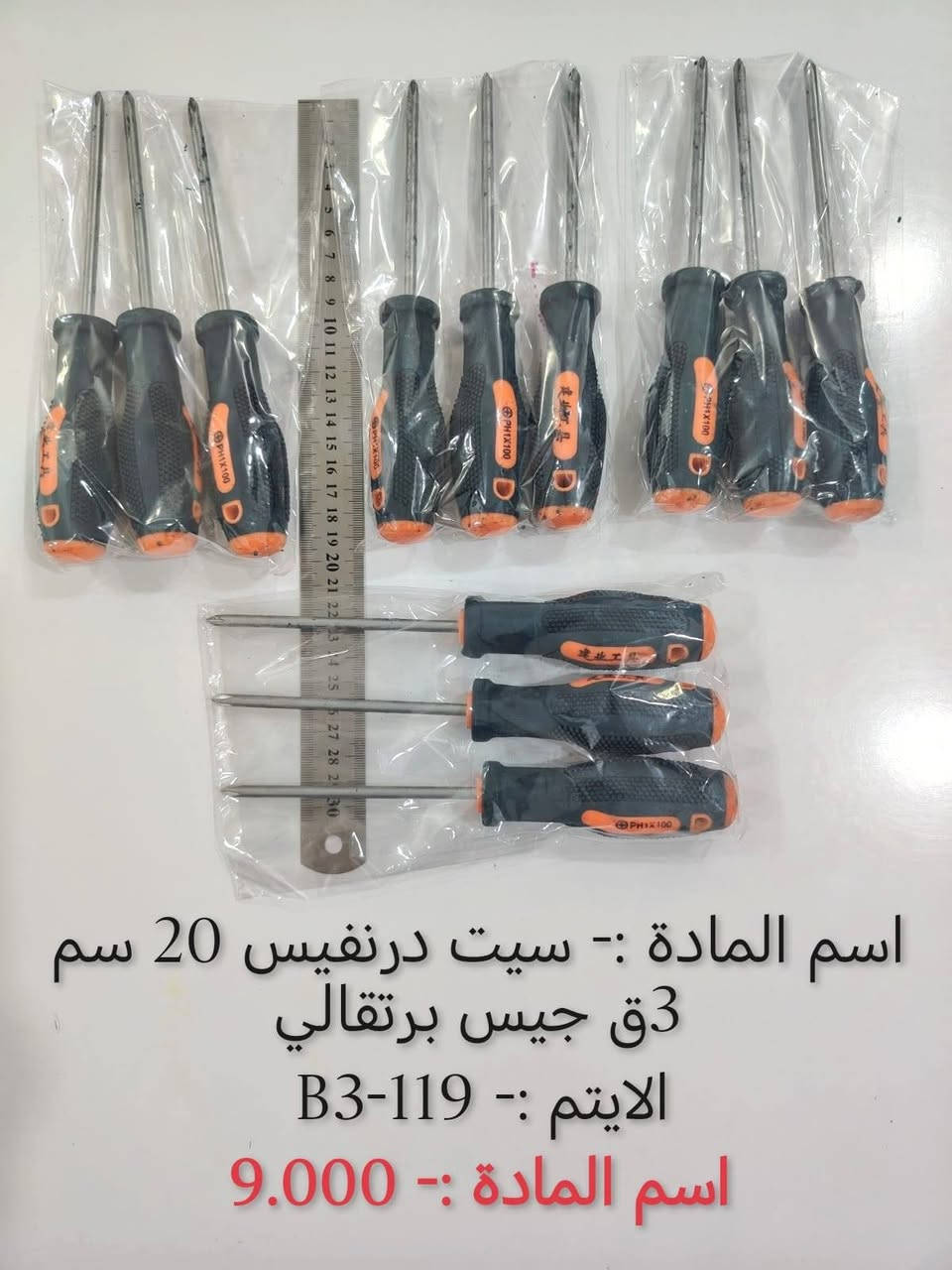 خيرات الدعاء
للمواد المنزلية ومستلزمات الأسرة
نوفر لكم تشكيلة مميزة من: 🏠 المواد المنزلية
📚 #القرطاسية
✨ #الإكسسوارات
🎁 #الهدايا
🧦 #الجوارب
👶 #ملابس_الأطفال
🎉 #توصيل مجاني عند شراء بضائع بقيمة( 150,000) دينار عراقي أو أكثر.
📱 #واتساب: *********** 
📢 باقي الصور موجوده داخل قناة التلي گرام
🔗 https://t.me/khairat_aldua
خيرات الدعاء... كل ما تحتاجه الأسرة في مكان واحد.
جودة مميزة • أسعار منافسة • خدمة موثوقة
