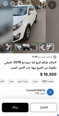 كيا سبورتاج • ٢٠١٦ • بغداد
