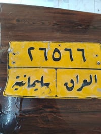 رقم سيارة مفقود • لوحة سيارة عثر عليها • عثور على لوحة سيارة • مفقودات...