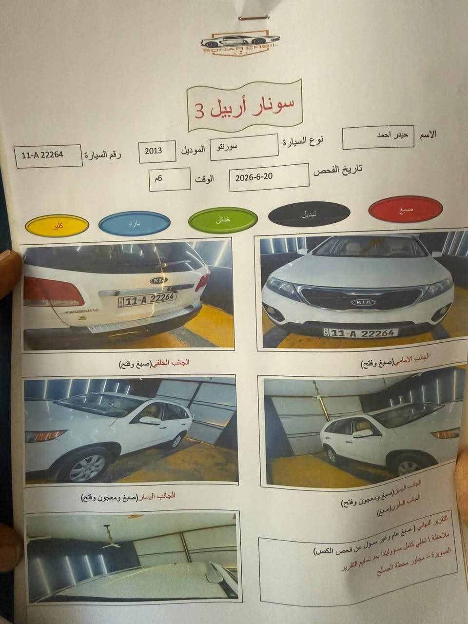 سورنتو 2013
مصبوغة عام
٧ راكب
مكفوله من الكص
محرك ٢٤٠٠
وارد خليجي 
السعر ٩٨
*********** بغداد, العراق
