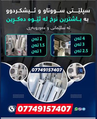 مكيف سبليت • سليماني