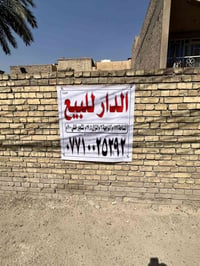 دار • للبيع • شارع مياح