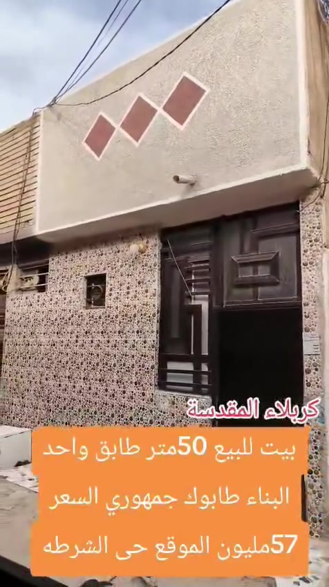 بيت جديد غير مسكون ٥٠ متر حي الشرطه سعر ٥٧  صاحب البيت وليس مكتب ***********
