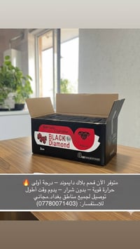 جماعة الخير 🌟 متوفر فحم Diamond Black الأصلي – جودة عالية 🔥  • جمر ثاب...