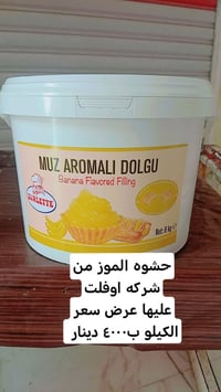 مطيبات لوز وجوز • محل مطيبات • اعلان محل • بضاعة جديدة • منتجات حصرية ...
