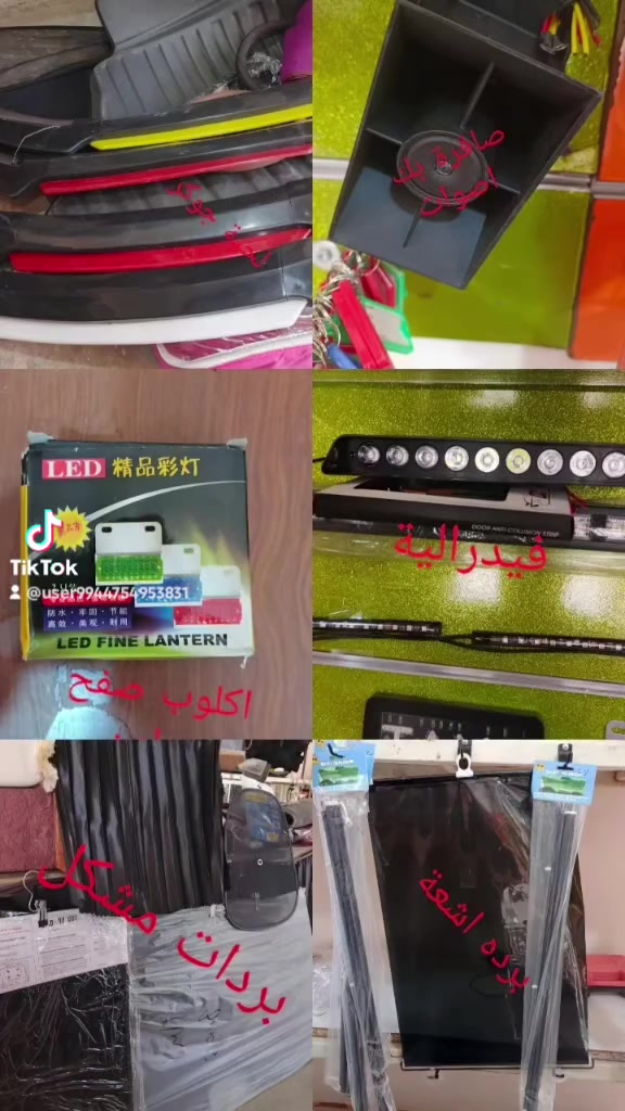 كماليات سيارات العايد شارع المصرف مجاور ثانوية الفضيلة مقابل محطة تصفية مياه الاثير ومكتبة اليامن م. ***********
