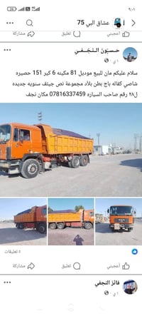 مان • شاحنة • مان للبيع • شاحنة مان • شاحنة للبيع • شاحنات في النجف • ...