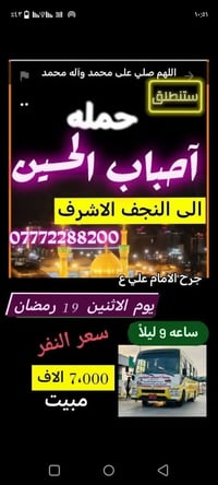 النجف الاشرف • حملة احباب الحسين • برنامج الخميس