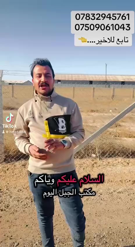 متوفر قطعه ارض(29)دونم تجاريه قابل للتقطيع دونم او اكثر طابو ملك صرف في منطقه عويريج الصناعيه مقابيل باب الاغا تصلح جملونات مخازن او مصانع عله شارع حله بغداد مباشر
⁨
📞 للمزيد من التفاصيل اتصل بنا على:
***********
***********
#اكسبلور #فولو #اكسبلور #اكسبلور_فولو #عقارات #دوانم #عقارات #دوانم #بيع #وشراء #بغداد #بغداديات #بغداد_العراق #الدوره #السيديه #المحموديه #بغداد #العراق
