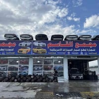 بصرة صناعية • حمدان • قطع غيار