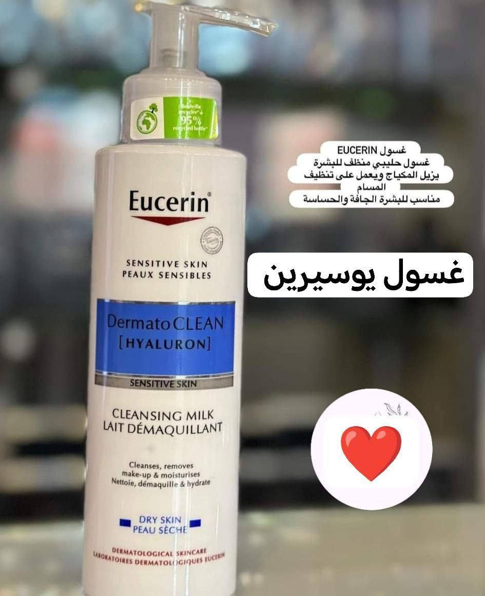 توفر غسول يوسرين الالماني🇩🇪🇩🇪🇩🇪🇩🇪🇩🇪
Eucerin DermatoCLEAN
Hyaluron Cleansing Milk 200ml

💙غسول حليبي للبشره الجافه الحساسه بحمض الهيالورونك أسد من شركة يوسرين الالمانيه الاصلية💯 .
تحتوي التركيبه على مركب APG وهو منظف خفيف على البشره يزيل الدهون 
والمكياج والشوائب ويقلل من الشعور بالضيق وعدم الراحه دون الاضرار بالبشره كما يحتوي على مركب gluco-glycerol وهو عامل ترطيب قوي يساعد البشره على الاحتفاض بالرطوبه وتحسين وضيفة الحاجز الوقائي ايضاً معزز التركيبه بحمض 
الهيالورونك اسد لترطيب مكثف ومقاومة الضروف الخارجيه التي ترهق البشره 

💙الفوائد:- 
💙قوامه حليبي و ناعم غني بمكونات مرطّبة 
💙  ينظف بعمق و بطريقة لطيفة ع الجلد 
💙 يزيل كل الاوساخ و المكياج و يحافظ على رطوبة ونعومة  الجلد 
💙 فيه حمض الهايلورنك اللي يجذب جزيئات الماء في الجلد وبالتالي يحافظ على ترطيب البشرة 
💙خالي من الكحول والعطور نهائياً  
💙مناسب للإستعمال اليومي 
💙 و ممتاز و مِثالي للبشرة الحساسة والجافة 
💙آمن و مناسب للحوامل 🤰🏻
✔️يستخدم مرتين في اليوم
صباحاً 🌞 وليلاً 🌙
#الأصلي المنشأ ألمانيا🇩🇪
🚘 يوجد خدمة توصيل لجميع محافظات العراق🚘


**إذا كنت صاحب هذا الإعلان وتريد حذفه لأي سبب، رجاءا أرسل رسالة إلى الدعم الفني**