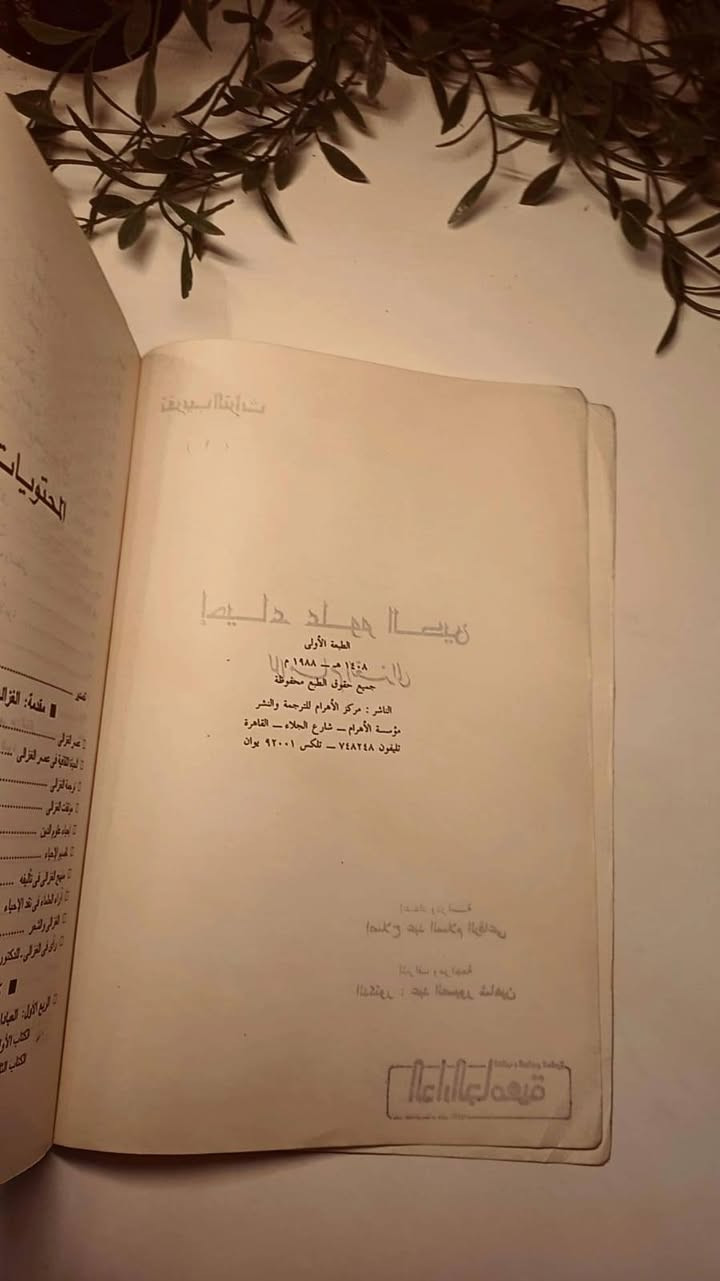 احياء علوم الدين 
للامام الغزالي 
إعداد و دراسة اصلاح عبد السلام الرفاعي 
إشراف و مراجعة الدكتور عبد الصبور شاهين 
حجم اعتيادي 
ورق اصفر قوي 
تفاصيل بالصور 
توصيل لكل المحافظات 
٢٥ ألف


**إذا كنت صاحب هذا الإعلان وتريد حذفه لأي سبب، رجاءا أرسل رسالة إلى الدعم الفني**