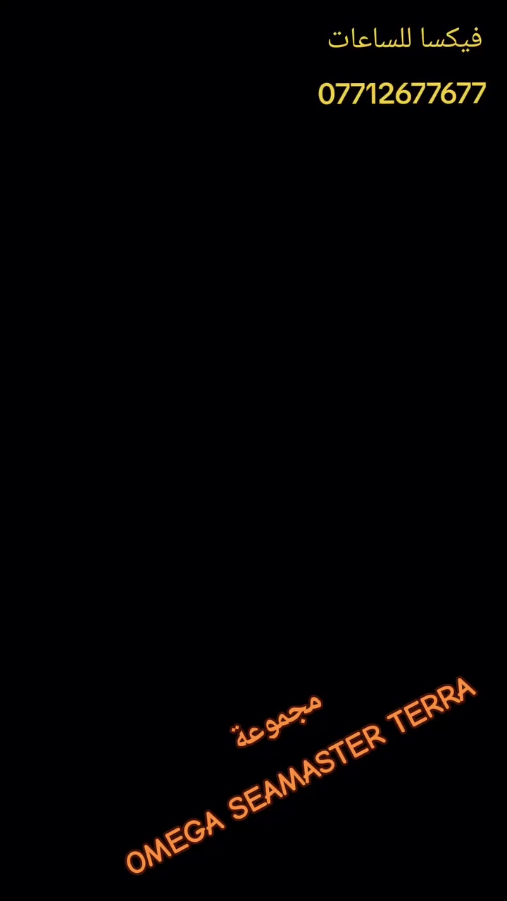 ساعة رجالي اوميكا 
اوتوماتك 
فيكسا للساعات 
***********
https://wa.me/9647712677677
