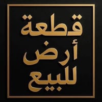 قطعة ارض بالتوزيع القديم المساحة (150م)  موقع ممتاز 👍 مقابيل المدرسة  ...