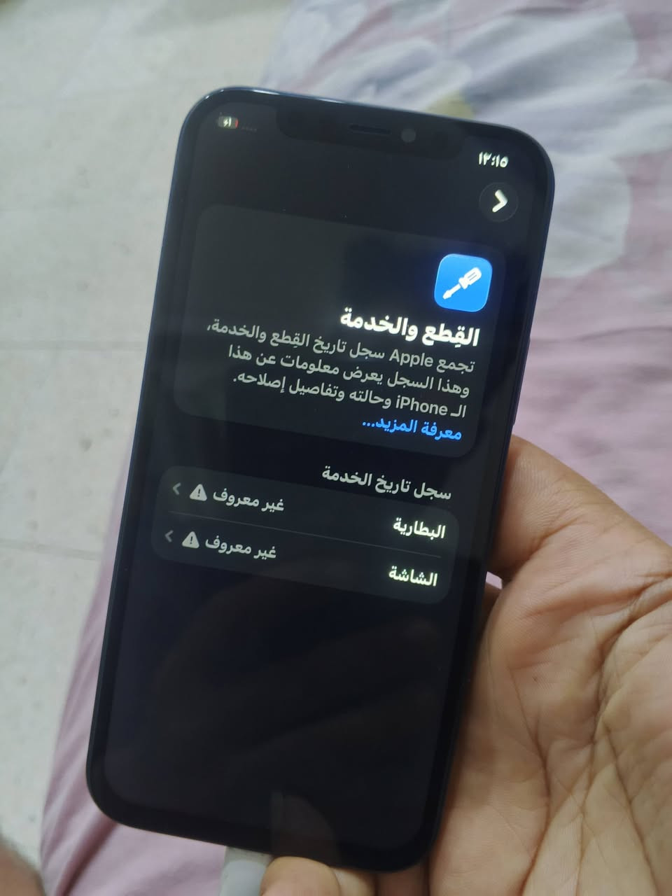 تره 12عادي جهاز نضيف كلش بس ضرر كدامكم ومبدل بس شاشه ووبطاريه فيس ايدي شغال اكيد جهاز نضافه فول مكاني دوره بعيثه سعر 250 مجاله حك جيه تواصل ***********

