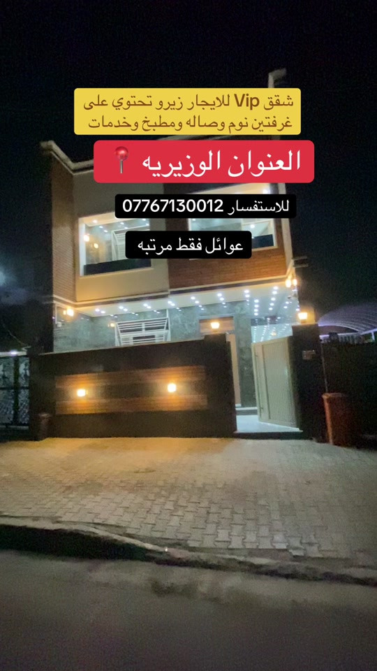 #يارب_فوضت_امري_اليك #اللهم_صلي_على_نبينا_محمد #بيع_و_شراء_عقارات #بيع_و_شراء_عقارات #الاعظمية 


**إذا كنت صاحب هذا الإعلان وتريد حذفه لأي سبب، رجاءا أرسل رسالة إلى الدعم الفني**