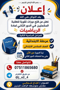 دورات تقوية • رياضيات • دور ثاني • طلاب مكملين • سادس ابتدائي • مرحلة ...