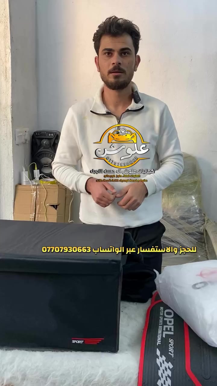 متوفر قطع غيار + كماليات اوبل 
العنوان قضاء طوز خورماتو ومتوفر خدمة توصيل لكافة انحاء العراق للحجز والاستسفار عبر الواتساب ***********
