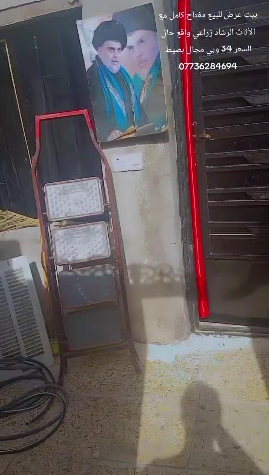 السلام عليكم بيت كامل مفتاح مع الاثاث جاهز هسه كمل تستلم مفتاح كهربائية مي مجاري مخدومه قريب ع الطابو منطقه الرشاد زراعي واقع حال مكاتبه دلال سعر البيع 34 وبي مجال بصيط ***********
