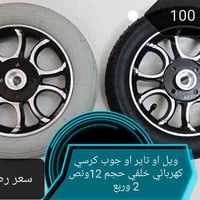 ورشة تصليح • قطع غيار • كراسي المعاقين