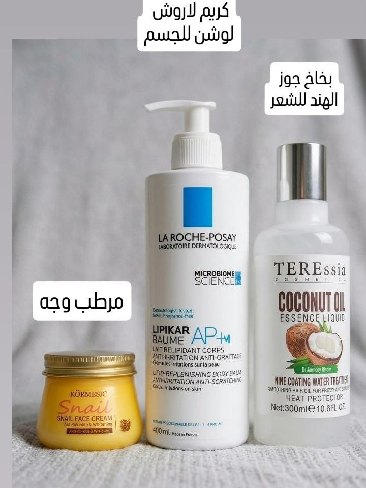🌸 عرض الترطيب الثلاثي 🌸
لعشاق النعومة والترطيب العميق، جمعنا لكم أقوى 3 منتجات للعناية بالبشرة والجسم في بكج واحد:
✨ كريم الحلزون (Kormesic): لمحاربة التجاعيد، تفتيح البشرة، وترطيب الوجه بعمق.
✨كريم  لوشن لاروش بوزيه (Lipikar AP+): الحجم العملاق (400 مل) لترطيب الجسم، مضاد للحكة والتحسس، ومثالي للبشرة الجافة جداً.
✨ بخاخ جوز الهند (Teressia): يمنح شعرك ونعومة خيالية ولمعة صحية بدون ملمس دهني.
﹏﹏﹏﹏﹏﹏ 𓍢ִ໋ 🫧 ✧ 🦢 𓍢ִ໋ 🪞 ﹏﹏﹏﹏﹏﹏
𓍢ִ໋🌷‌֒ ✧˚ ༘ ⋆｡˚ ☁️

🎁 المجموعة كاملة بس بـ [ 23 ألف 🔥
🚗 توصيل:
بغداد 4
المحافظات 6


**إذا كنت صاحب هذا الإعلان وتريد حذفه لأي سبب، رجاءا أرسل رسالة إلى الدعم الفني**
