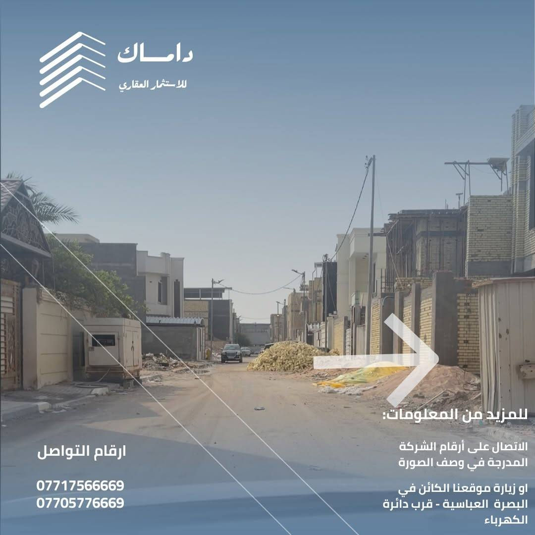 ⁨ * تعلن شركة داماك العقارية عن وجود :
ارض للبيع بمساحة 240 متر في الرباط شارع الرديني افراز معن 

-الارض طابو ملك صرف تحويل مباشر بالاسم 
-الواجهة 12 والنزال 20 متر 
-موقع مميز جدا شارع 12 متر منطقة حديثة 
-السعر 370 مليون قابل للتفاوض 
-للاستفسار وارسال التفاصيل او الصور يرجى الاتصال بأرقام الشركة او ارسال رساله عبر الواتساب

*نستقبل مختلف العروض العقارية للبيع أو الإيجار او الاستثمار .
*نلتزم بتقديم أرقى مستويات الخدمة والتميز.
*نوفر على عملائنا الوقت والجهد في البحث والمتابعة.
*شركتنا هي الخيار الأمثل لكم… لأنكم تستحقون الأفضل.

‏‎ تنويه لعملائنا الكرام ومتابعينا الأعزاء
‏‎يوجد لدينا مخزون هائل من العروض العقارية والعمائر التجارية
‏‎وأنواع الشقق المؤثثة والغير مؤثثة للإيجار
‏‎للاستفسار الاتصال على الأرقام التالية 

***********
***********⁩
