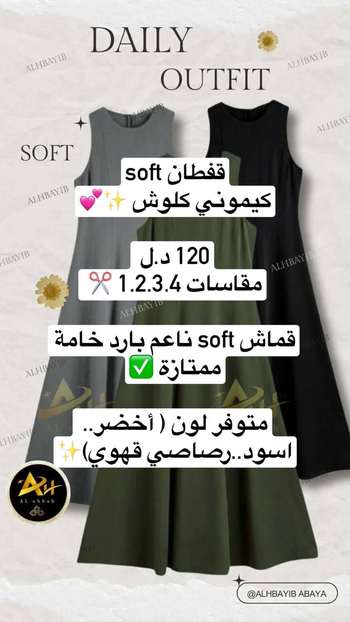 قفطان soft
كيموني كلوش 💕
السعر 120

مقاسات 1 -  2 -   3 -  4
ناعم وبارز خامة ممتازة 

متوفر الون 🤍🤍
الاخضر.   واسود.   ورصاصي.   ولقهوي.


**إذا كنت صاحب هذا الإعلان وتريد حذفه لأي سبب، رجاءا أرسل رسالة إلى الدعم الفني**