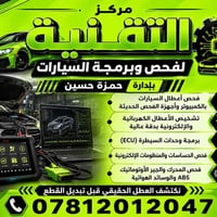 على بركة الله تم افتتاح مركز التقنية لفحص وبرمجة السيارات بإدارة  #حمز...