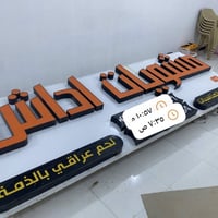 اعلان ضوئي • جديد وشغال • البصرة الزبير
