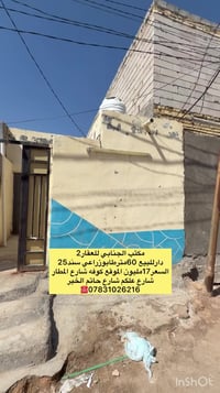 كوفه • طابو زراعي • ٦٠م