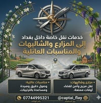 خلي الونسه والراحه عليك وتعب الطريق علينه للحجز مراسلتنا 07744995321