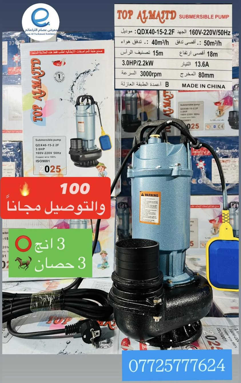 #تخفيضات_غطاس_توب _الماجد_135_الف
#غطاس نهري شركة توب الماجد ⭕️
4 انج ⭕️ 5.5 حصان 🐎
ملف نحاس 100‎%‎100
‏ ⬆️Hmax 15m
السعر135 الف والتوصيل مجاناً 🔥🚚
غطاس نهري شركة توب الماجد 
3 انج ⭕️ 3 حصان 🐎 
ملف نحاس 100‎%‎100 
الفلنجة سن 🔩
‏Hmax 18 m
يعمل على الفولتية المنخفضة 160-220V 🔌
السعر 100 الف والتوصيل مجاناً 🔥
غطاس نهري توب الماجد  1 انج ⭕️ 0.5 حصان 🐎
ملف نحاس 100‎%‎100💯
يعمل على الفولتية المنخفضة 160-220V 🔌
السعر 49 الف 🔥والتوصيل مجاناً 🚚
غطاس نهري توب الماجد 1 انج ⭕️1حصان 🐎
الوزن 10kg 🏋️‍♂️
‏ hmax 32 3️⃣2️⃣
ملف نحاس 100‎%‎100
السعر 75 الف والتوصيل مجاناً 
للحجز ارسل رقمك وعنوانك او الاتصال 📱
على *********** ☎️
📍بغداد الوثبة  قرب امانة العاصمة
