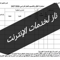 مكتب ناز • استمارة التنسيب • بابل المسيب