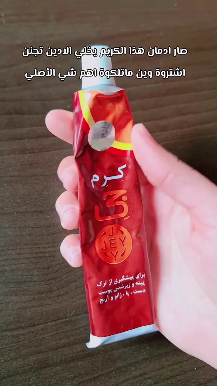 عصاره كرم جي الأيـرانية 🇮🇷😍 
 الاصليـة بنـات 💯هل كريم فضيع بـنـات 🎗
يخـبل للقـدم واليد ترطيب تبيض ازالـة التشققات ترطيب ترطيب عميق للبشرة
لتشقق وتنعيم وترطيب اليدين والاقدام
 لتشققات الاقدام و تفتيح اليدين عصاره  جي للتششقات أيضاً طبعا المنتج إيرنـي هواي بنات جربوها ونتيجـة كانت كُلش تخبل هل كريم فضيع بنات، يخبل للقدم واليدترطيب تبيض ازالـة التشققات تخبل بمعنى الكلمه ترطيب عميق للبشره علاج تشققات بل ايد عندج اكزمـا اديج متشققة الاصليـة ام الفسفورة او الختم من الشركة الاصلية 🏅
سعـر الـقُطعة/ 11
سعـر القُطعتين / 15
التـوصيل بغداد 4 ومحافظات 6
﹏﹏﹏﹏﹏﹏﹏﹏. 🩷⋆˚🧁✧˚.🎀 
أذا منتـج ثاني وياة سعرة عابر 10يصير خصم :-
سعـر الـقُطعة / 5
سعـر القُطعتين / 10


**إذا كنت صاحب هذا الإعلان وتريد حذفه لأي سبب، رجاءا أرسل رسالة إلى الدعم الفني**