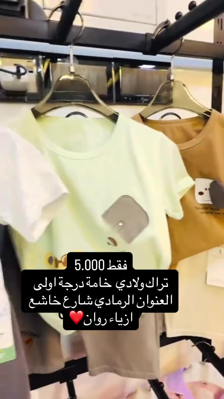 عروض ❤️
العنوان الرمادي شارع خاشع ازياء روان
توصيل متوفر جميع المحافظات العراق


**إذا كنت صاحب هذا الإعلان وتريد حذفه لأي سبب، رجاءا أرسل رسالة إلى الدعم الفني**