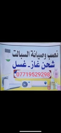 كهربائي تسليك صيانه سبالت بغداد الشعب 07719529298