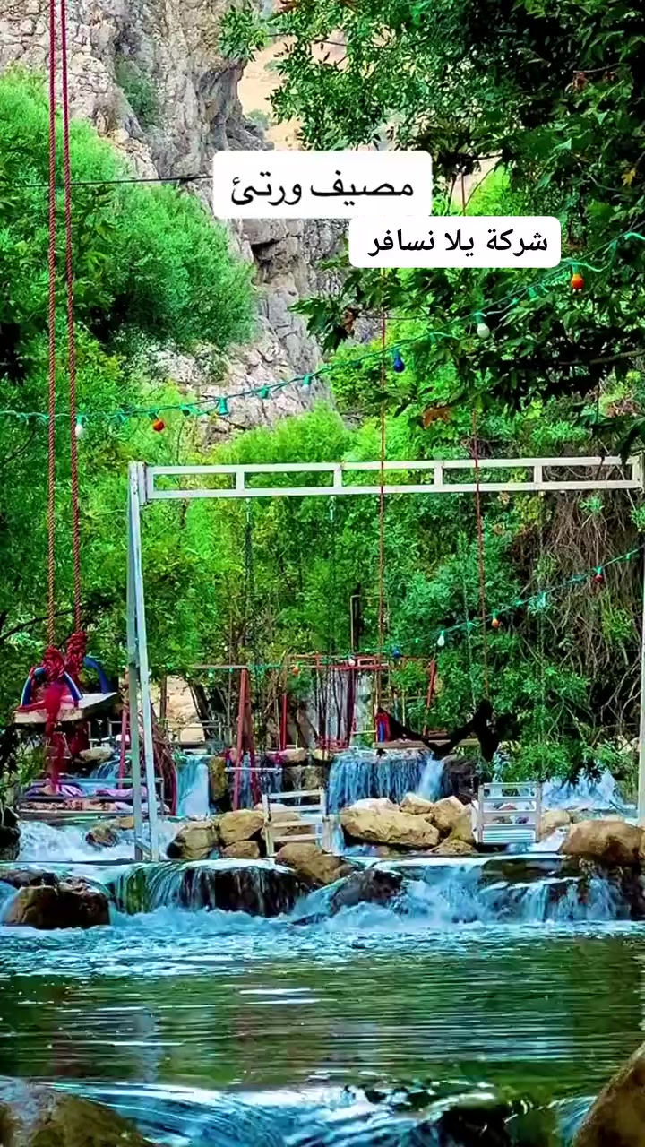 ❄️ شركة يلا نسافر ❄️هوكرى چيا
رحلة سياحية مميزة 🌿🏔️
📍 البرنامج يشمل:
✅ مصيف ورتي
✅ شلال جنديان
✅ مصيف بيخال
✅ شقلاوة
✅شنكل بانه 
💰 السعر: 15,000 دينار فقط للنفر
📅 الانطلاق: ساعة 6صباحا 
📞 للحجز والاستفسار:
***********
***********
