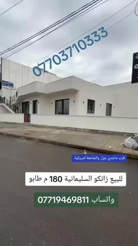 زانكو السليمانية • ١٨٠م • طابو صرف