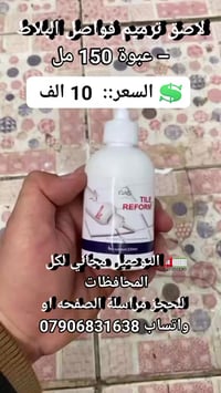 لاصق ترميم • فواصل السيراميك • ١٥٠مل