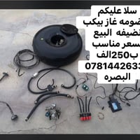 منظومة غاز • نظيفه • البصرة